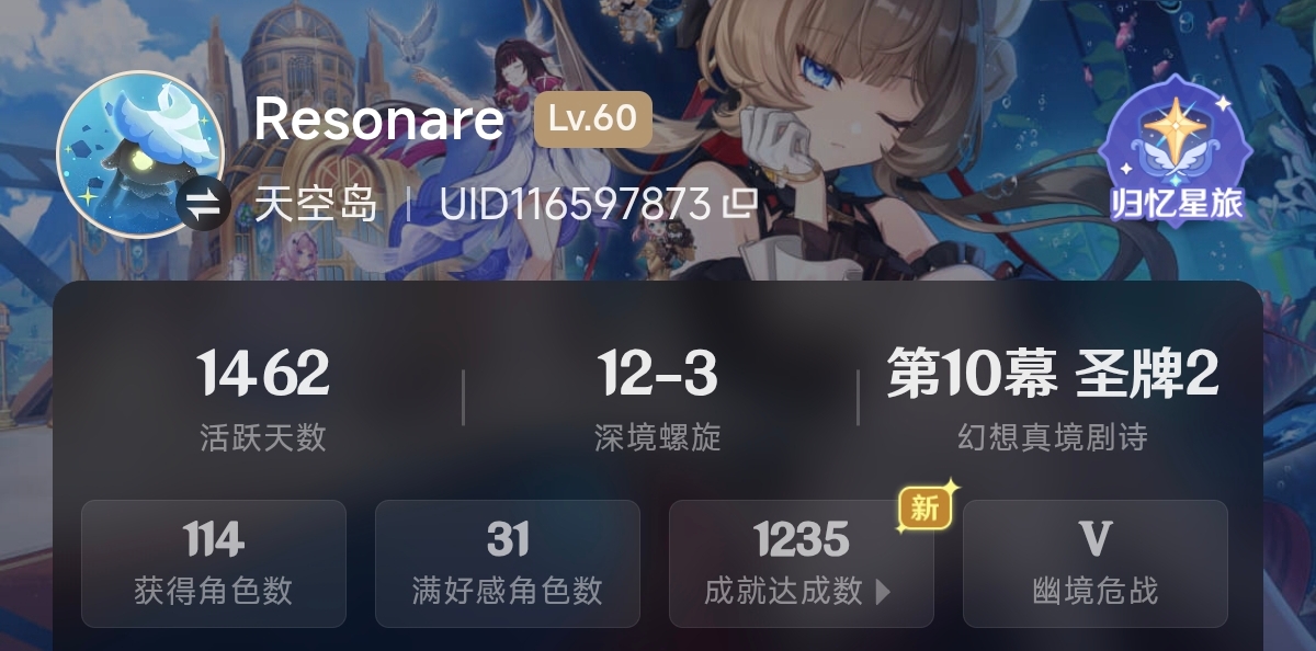 原神成就截图